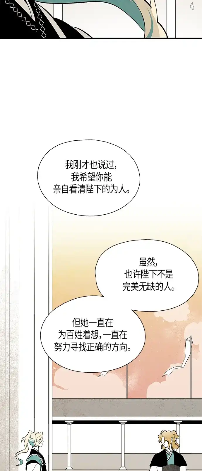 《云中花》第72话 第28页