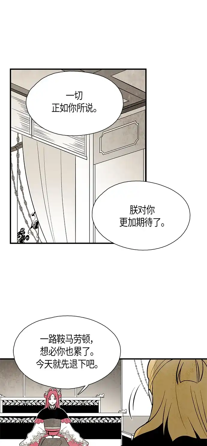 《云中花》第72话 第10页