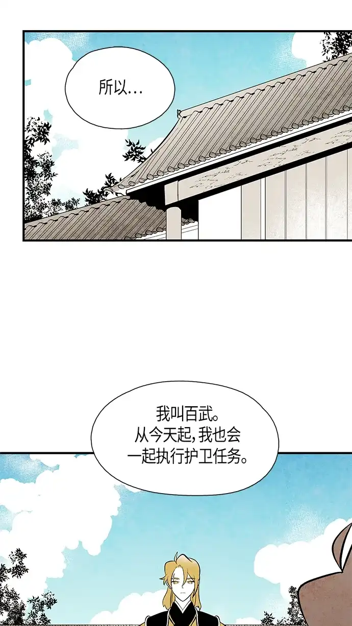 《云中花》第72话 第37页