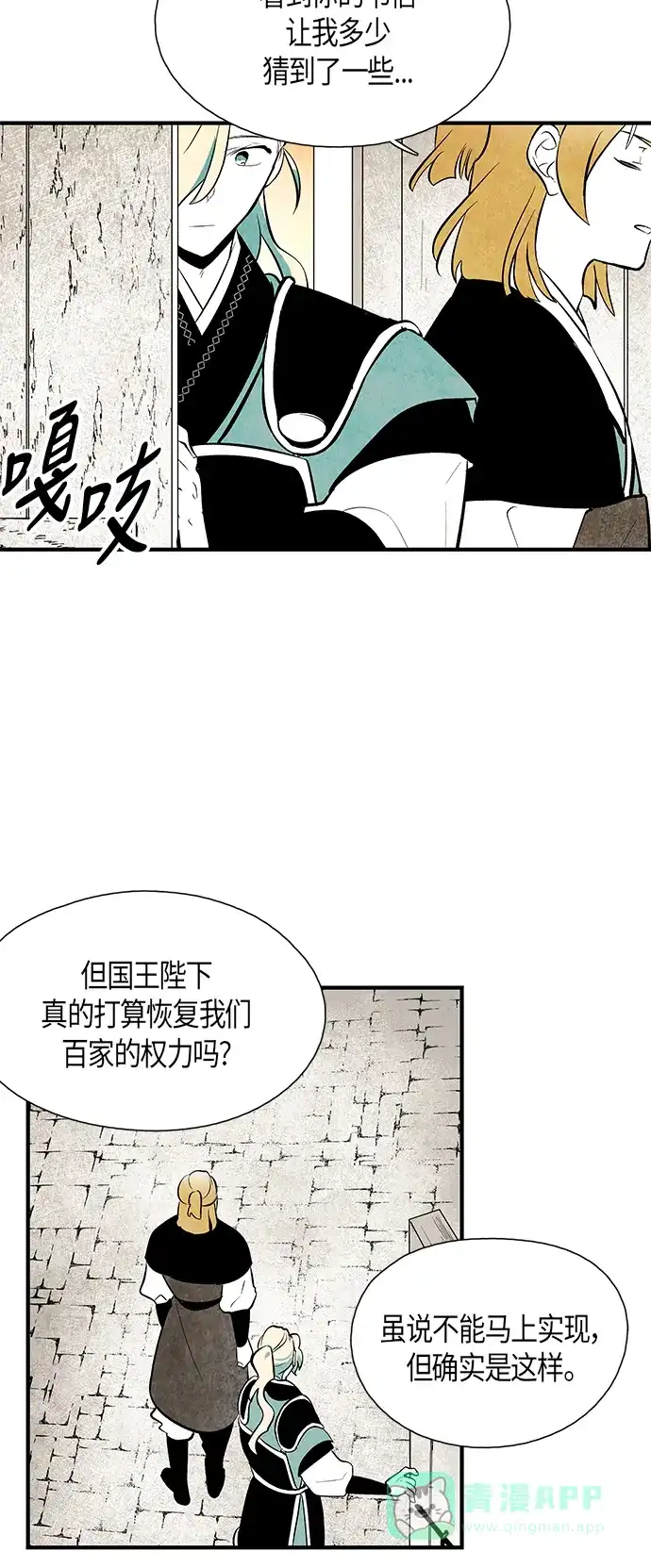 《云中花》第72话 第16页