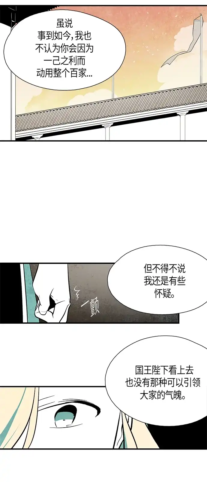《云中花》第72话 第25页