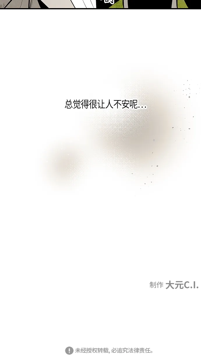 《云中花》第72话 第42页