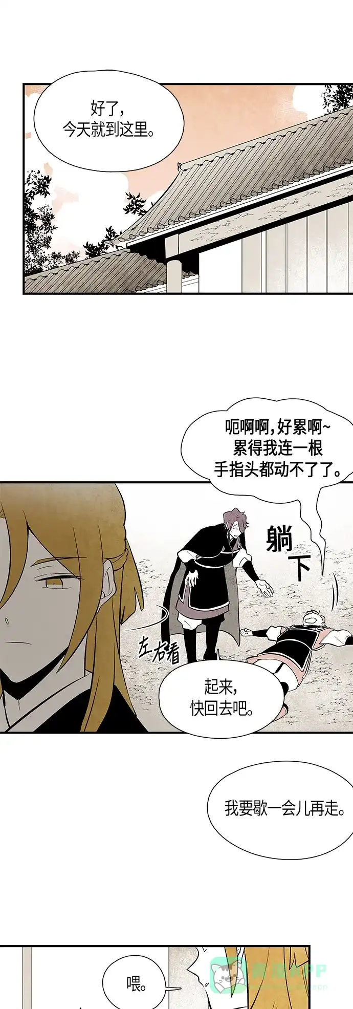 《云中花》第73话 第6页