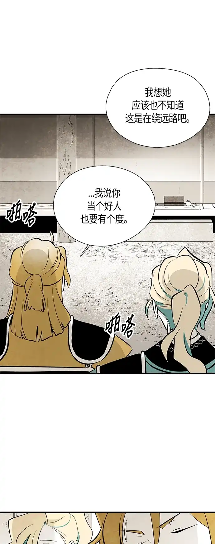 《云中花》第73话 第17页
