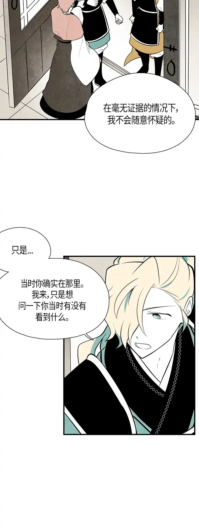 《云中花》第73话 第29页