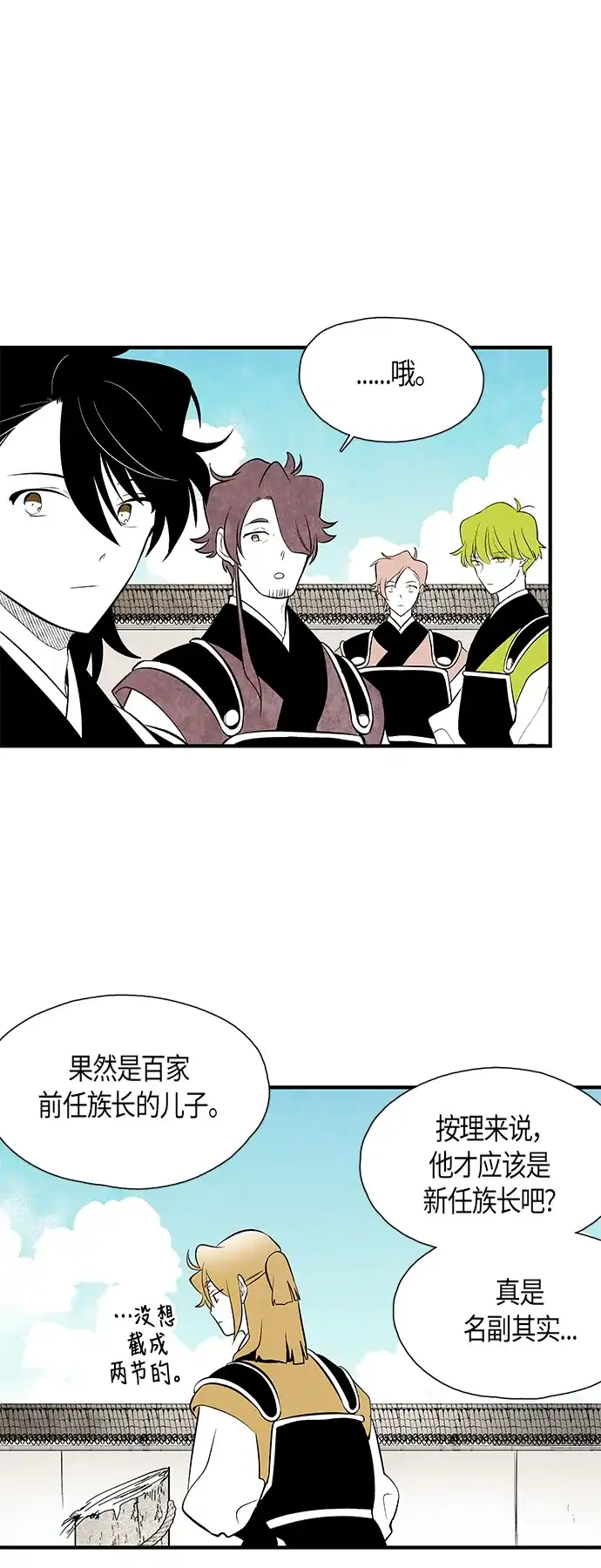 《云中花》第73话 第2页