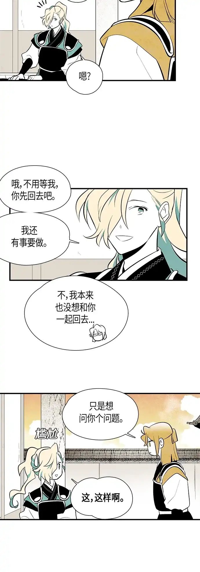 《云中花》第73话 第7页