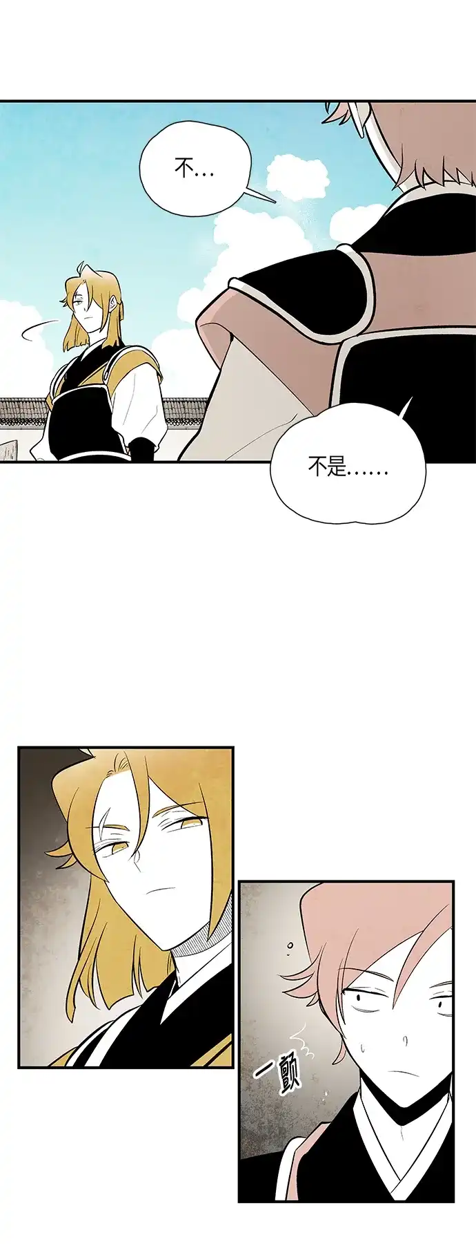 《云中花》第73话 第4页