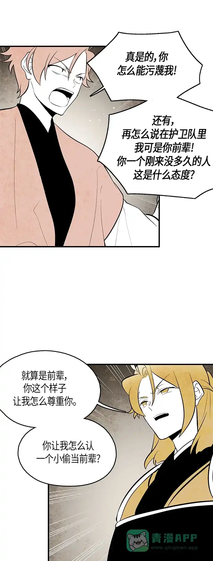 《云中花》第73话 第26页