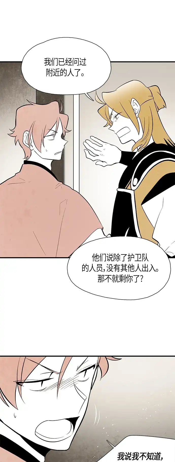 《云中花》第73话 第32页