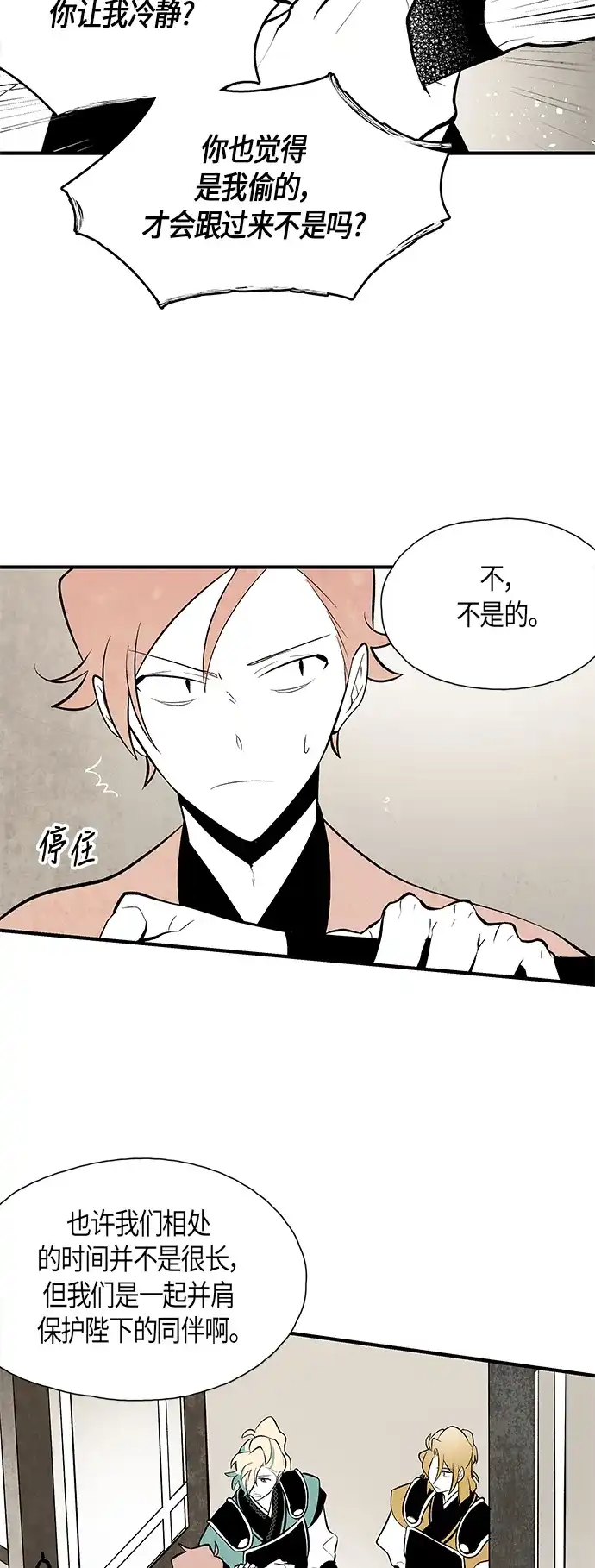 《云中花》第73话 第28页