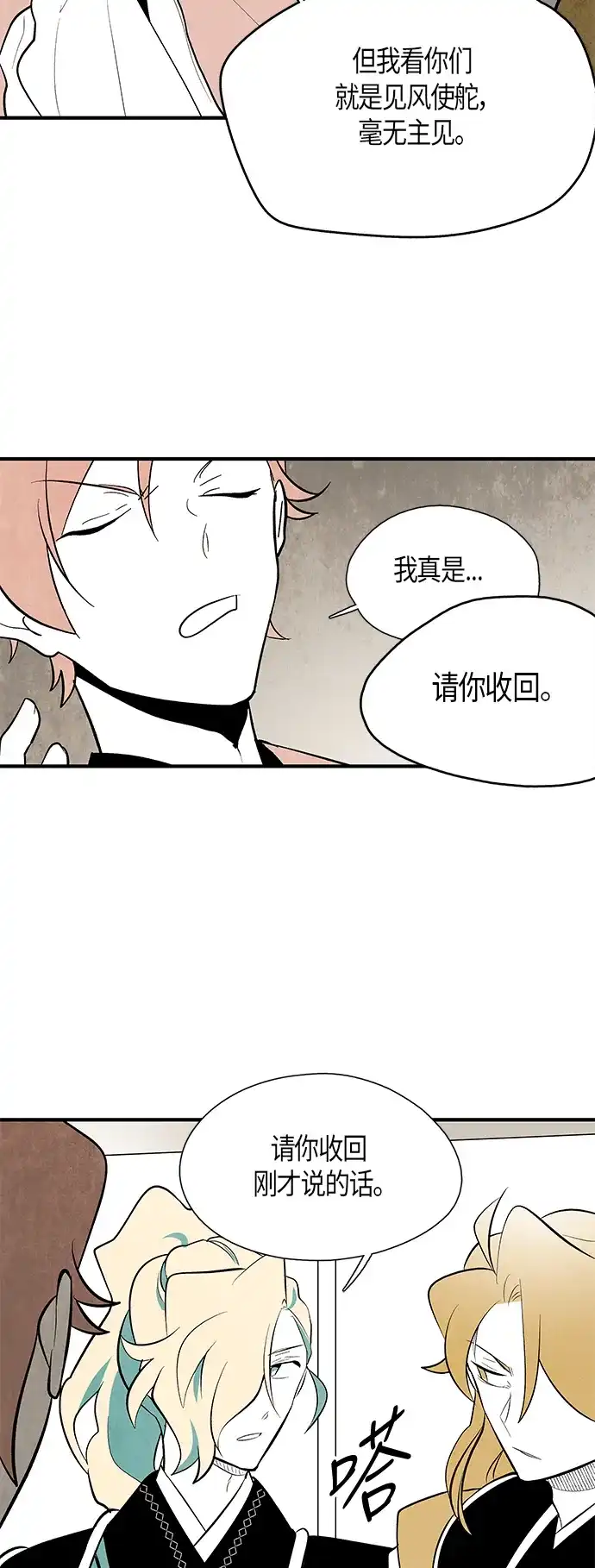 《云中花》第73话 第34页