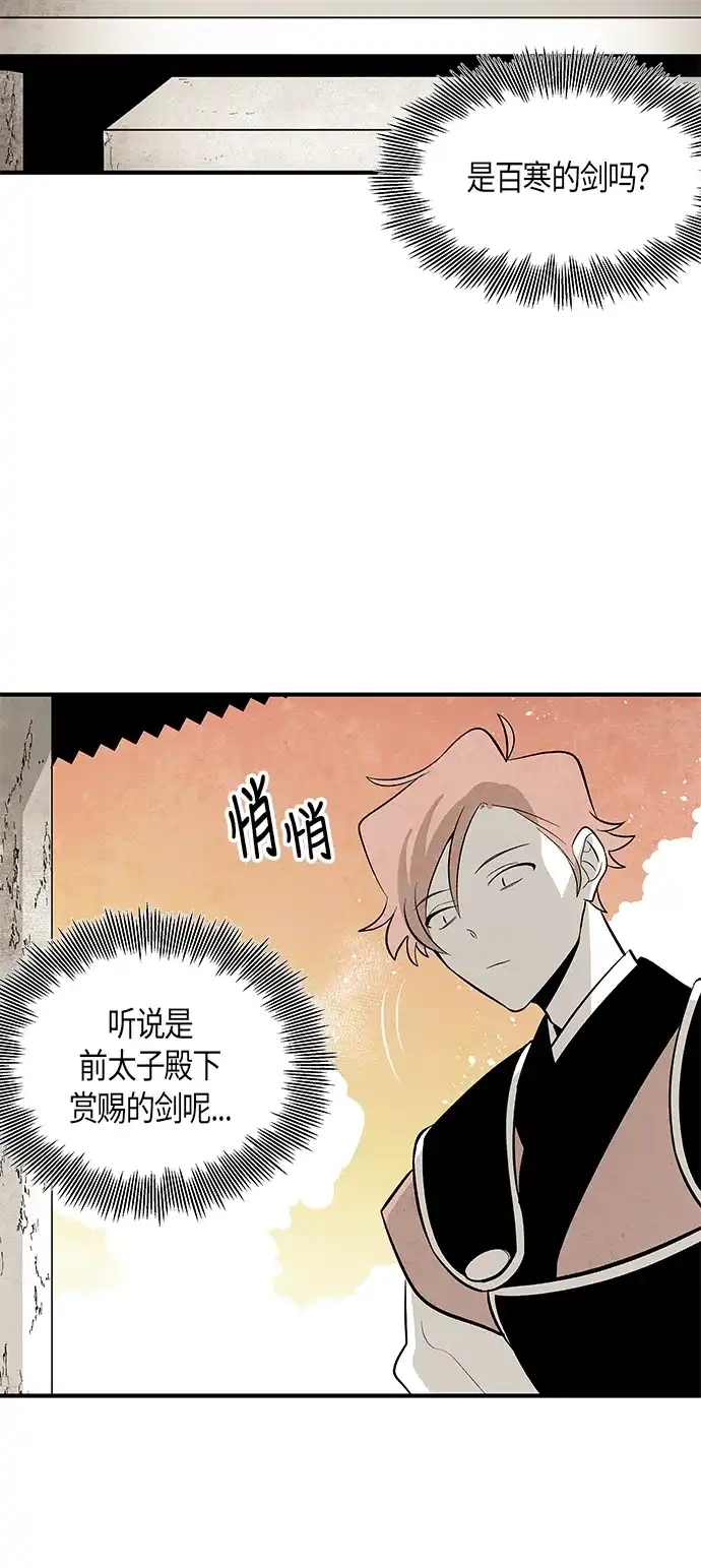 《云中花》第73话 第13页