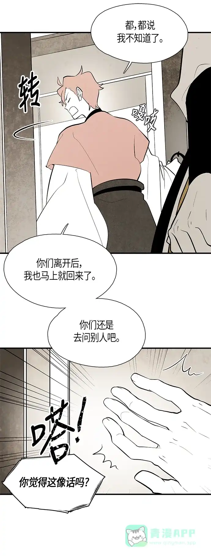 《云中花》第73话 第31页