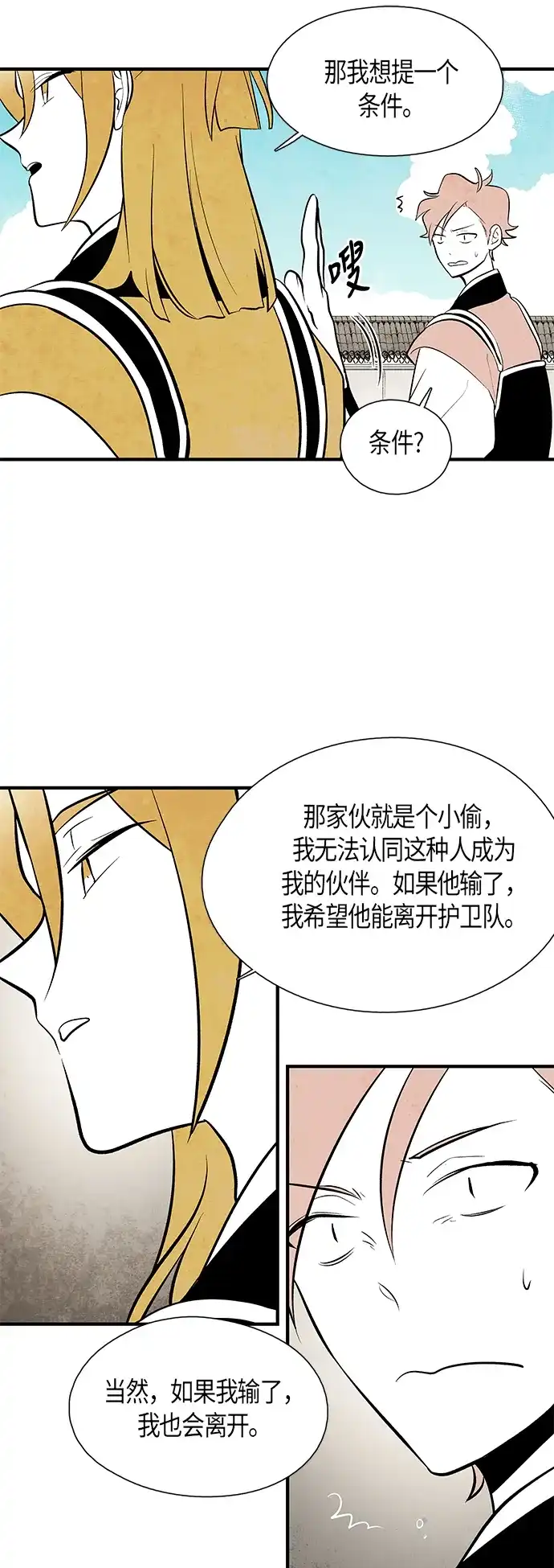 《云中花》第74话 第12页