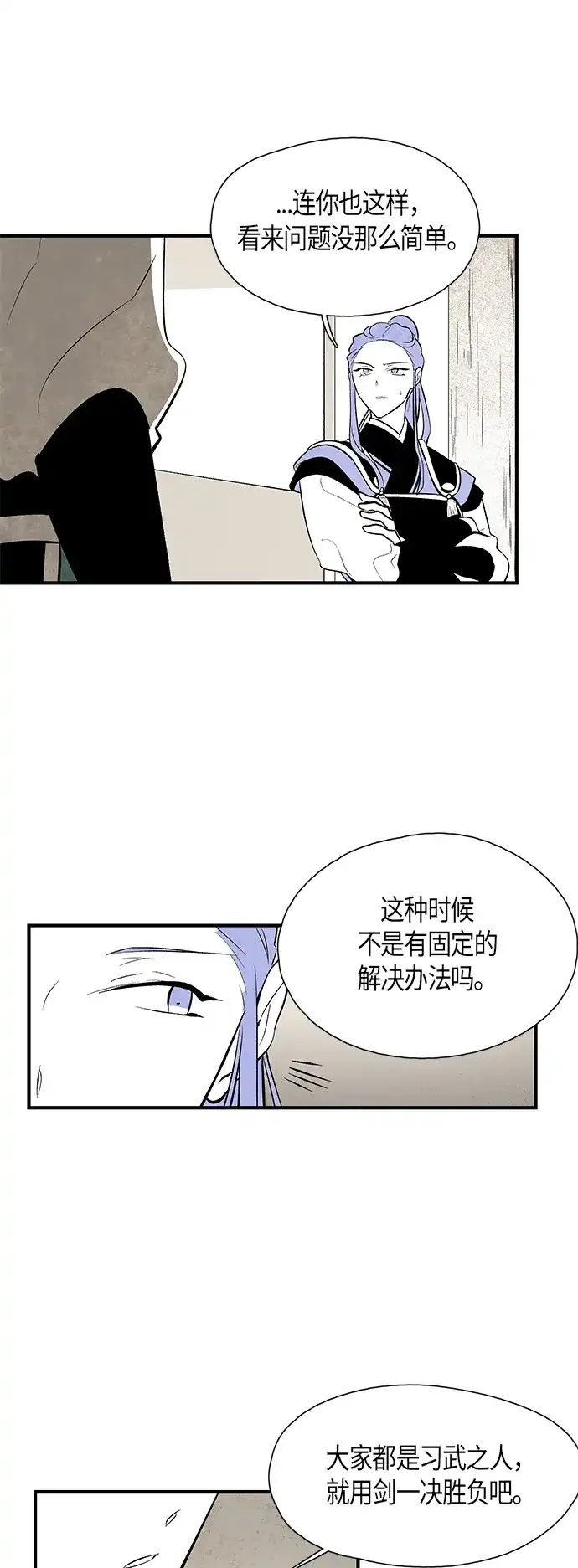 《云中花》第74话 第9页