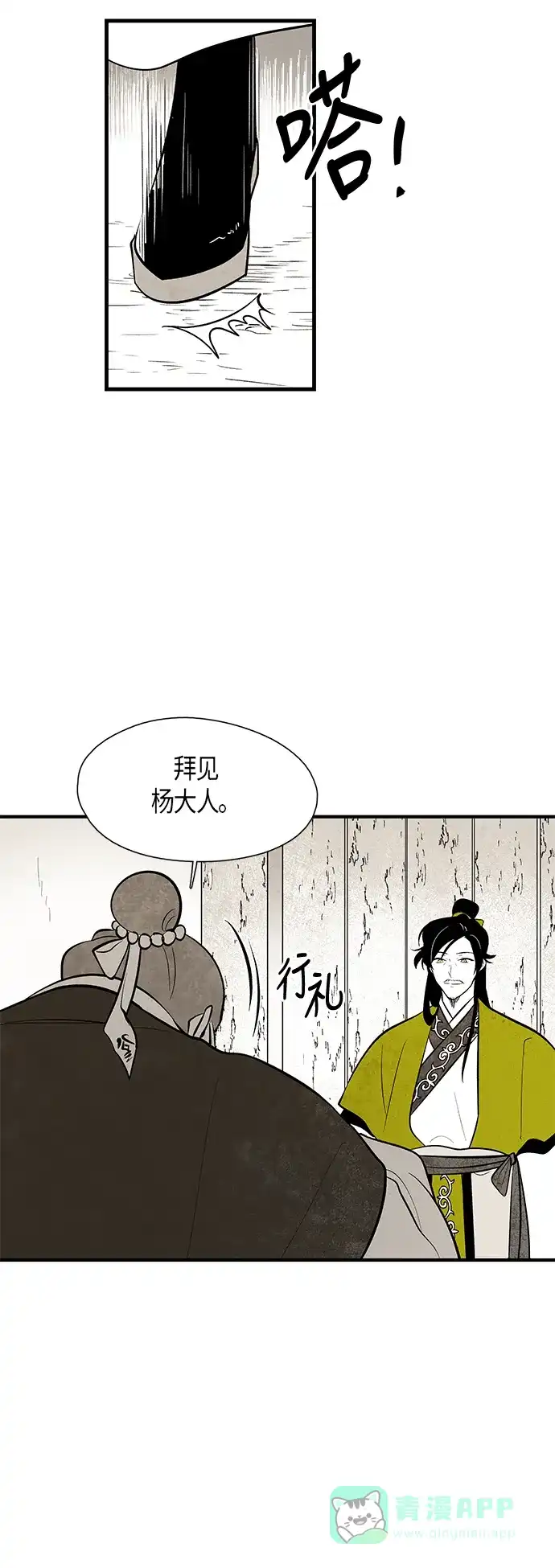《云中花》第74话 第16页