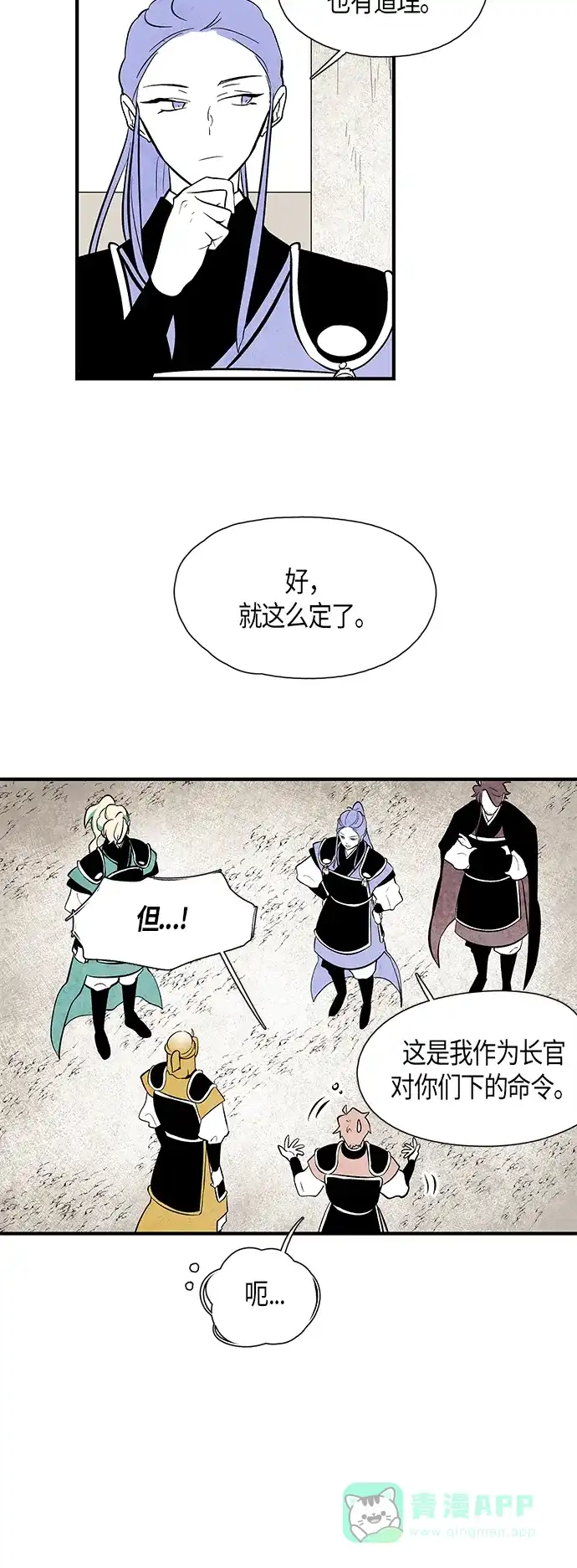 《云中花》第74话 第11页