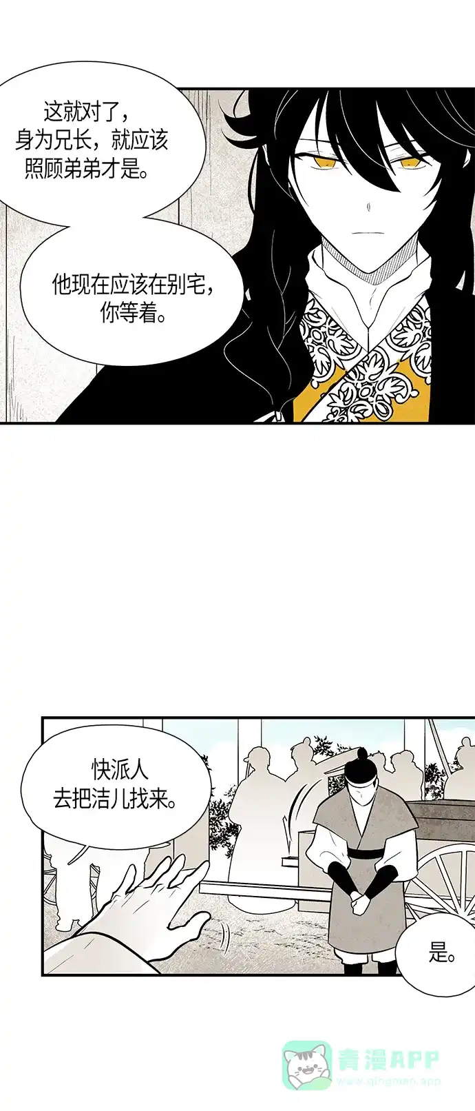 《云中花》第74话 第31页