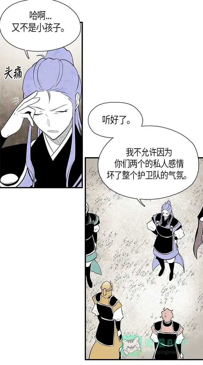《云中花》第74话 第6页