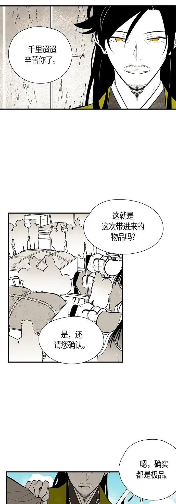 《云中花》第74话 第17页