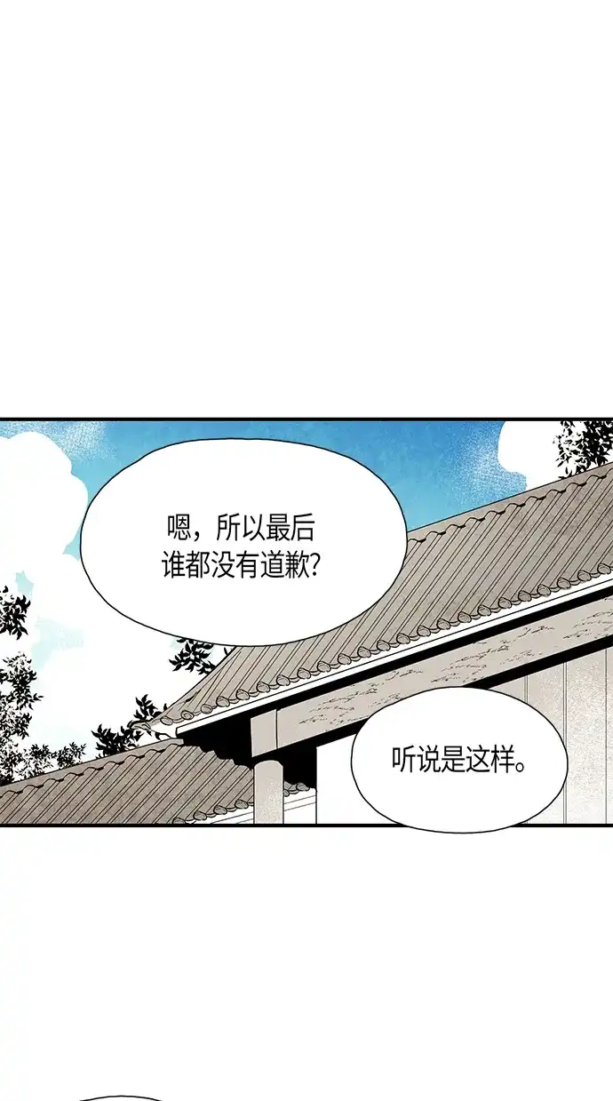 《云中花》第74话 第5页