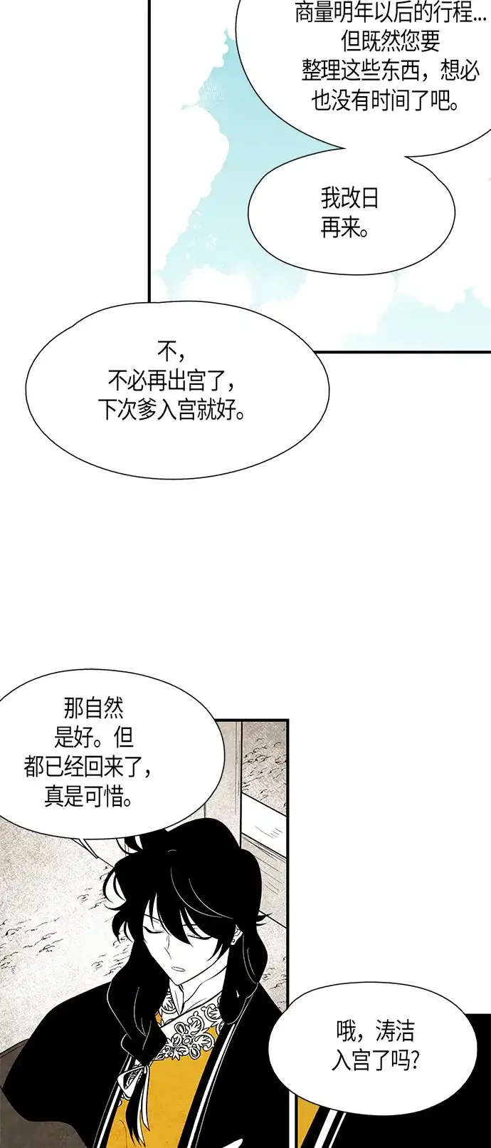 《云中花》第74话 第29页