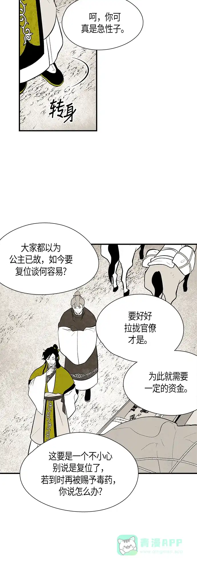 《云中花》第74话 第21页