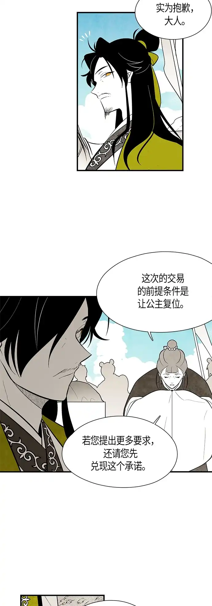 《云中花》第74话 第20页