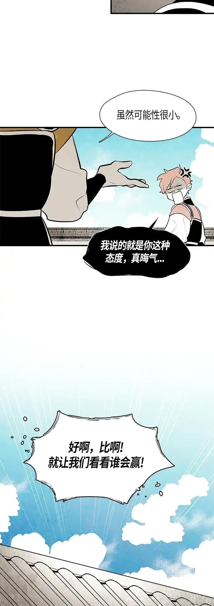 《云中花》第74话 第13页