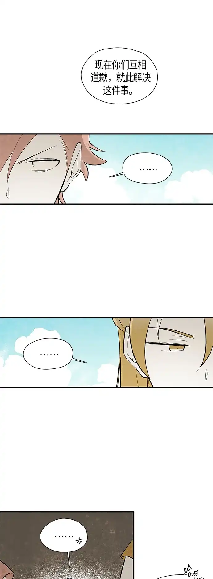 《云中花》第74话 第7页