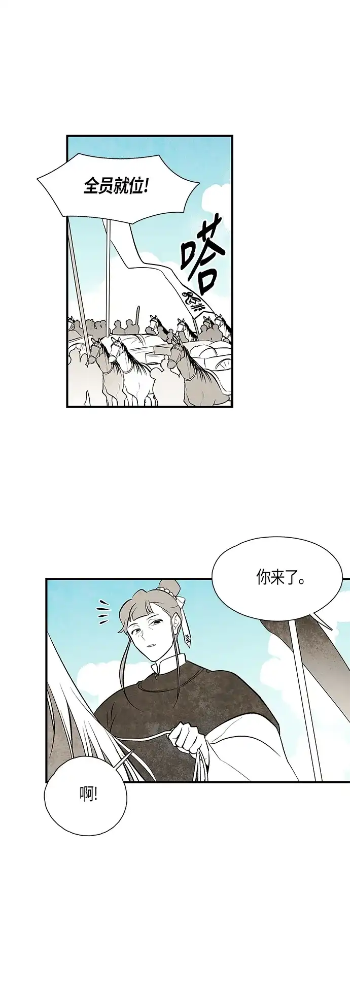 《云中花》第74话 第15页