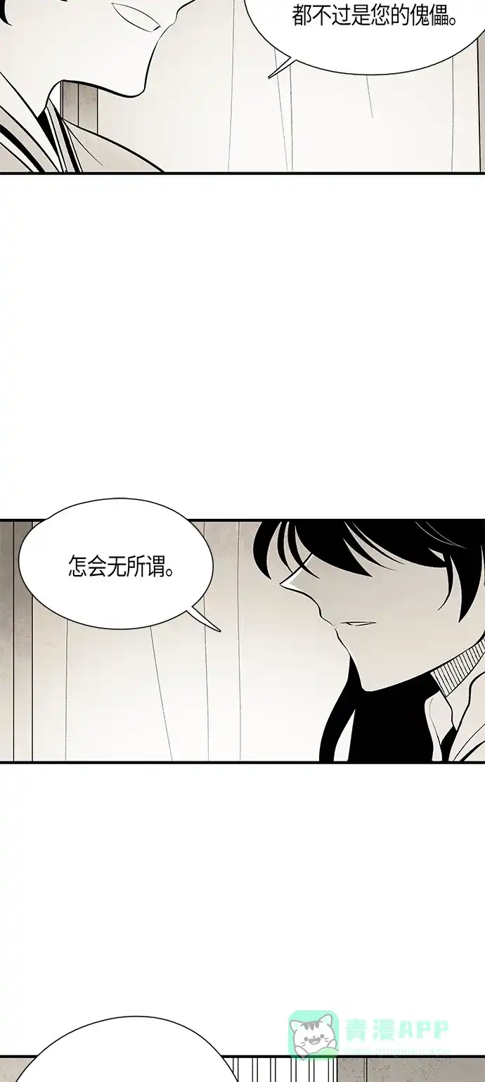 《云中花》第75话 第16页