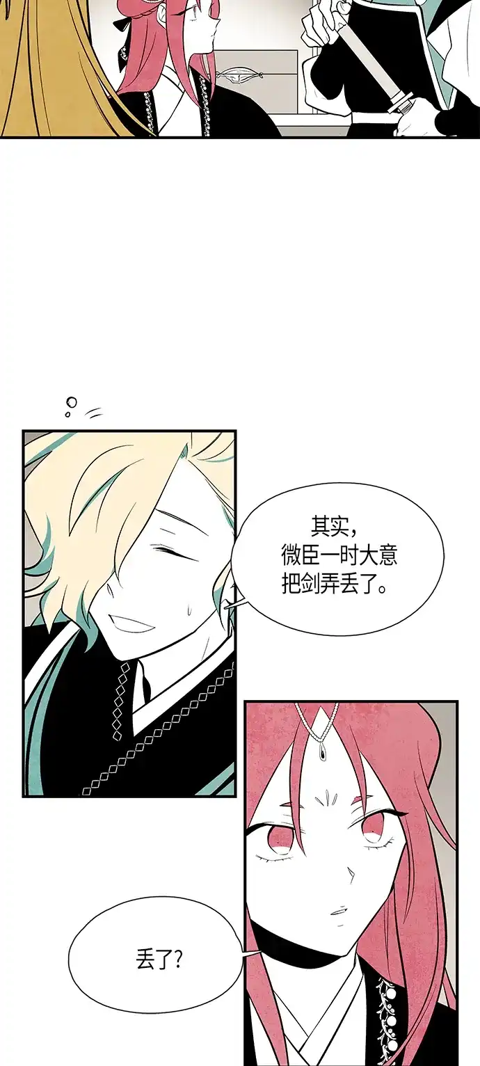 《云中花》第75话 第27页