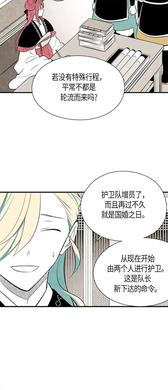 《云中花》第75话 第24页