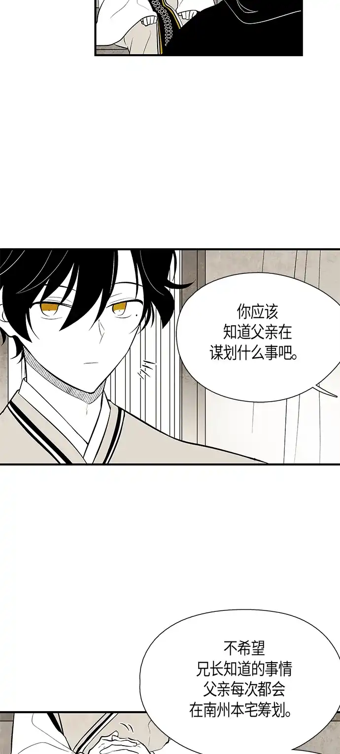 《云中花》第75话 第2页
