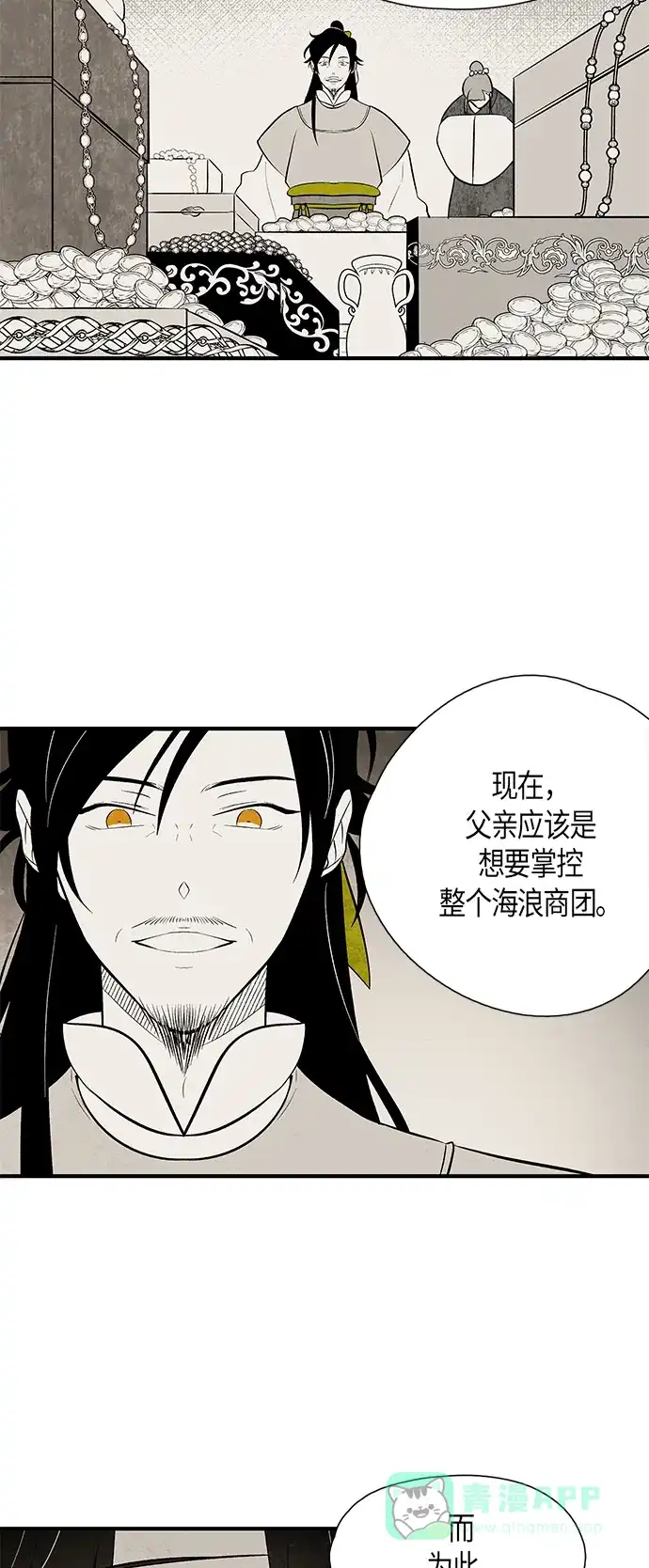 《云中花》第75话 第11页