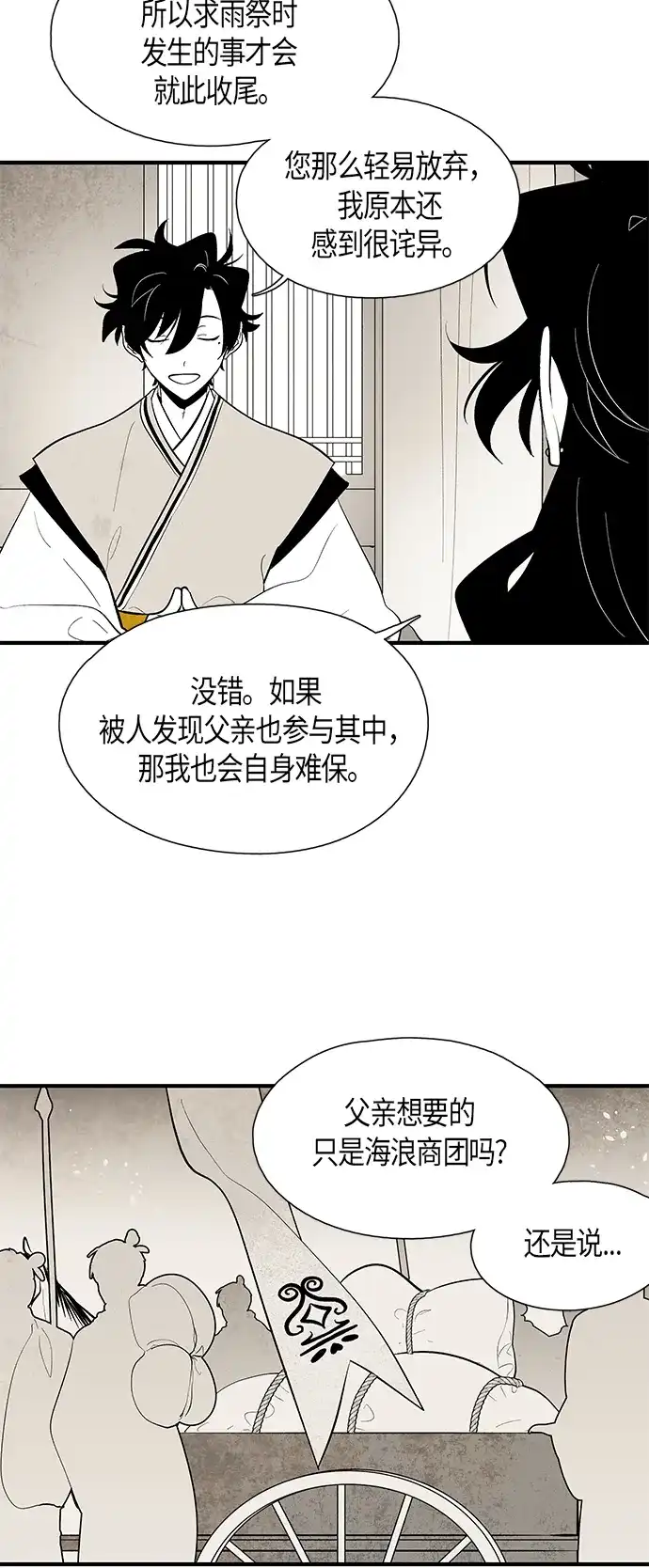 《云中花》第75话 第9页