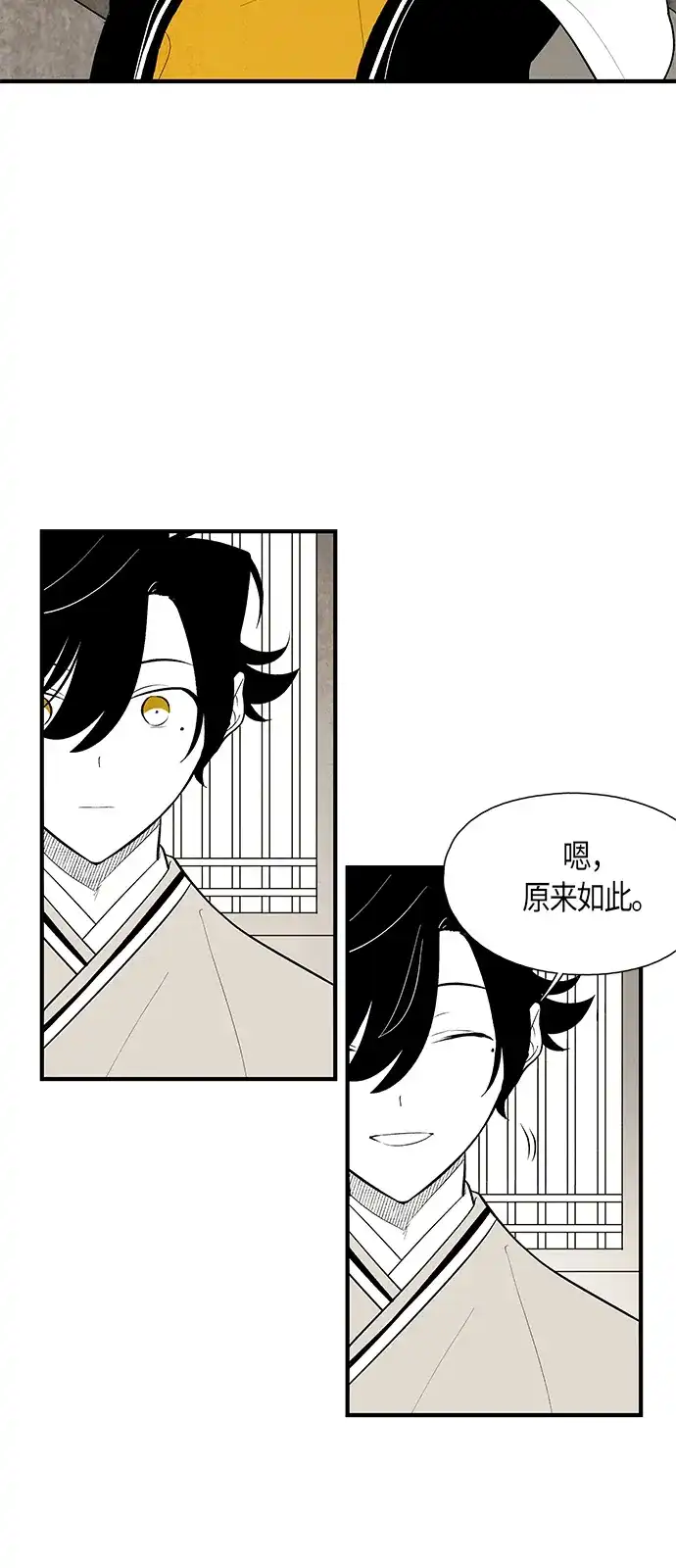 《云中花》第75话 第20页