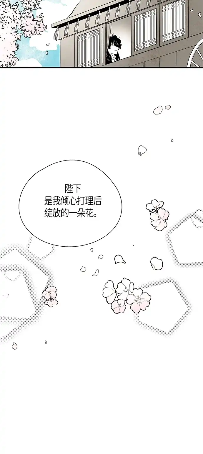《云中花》第75话 第18页