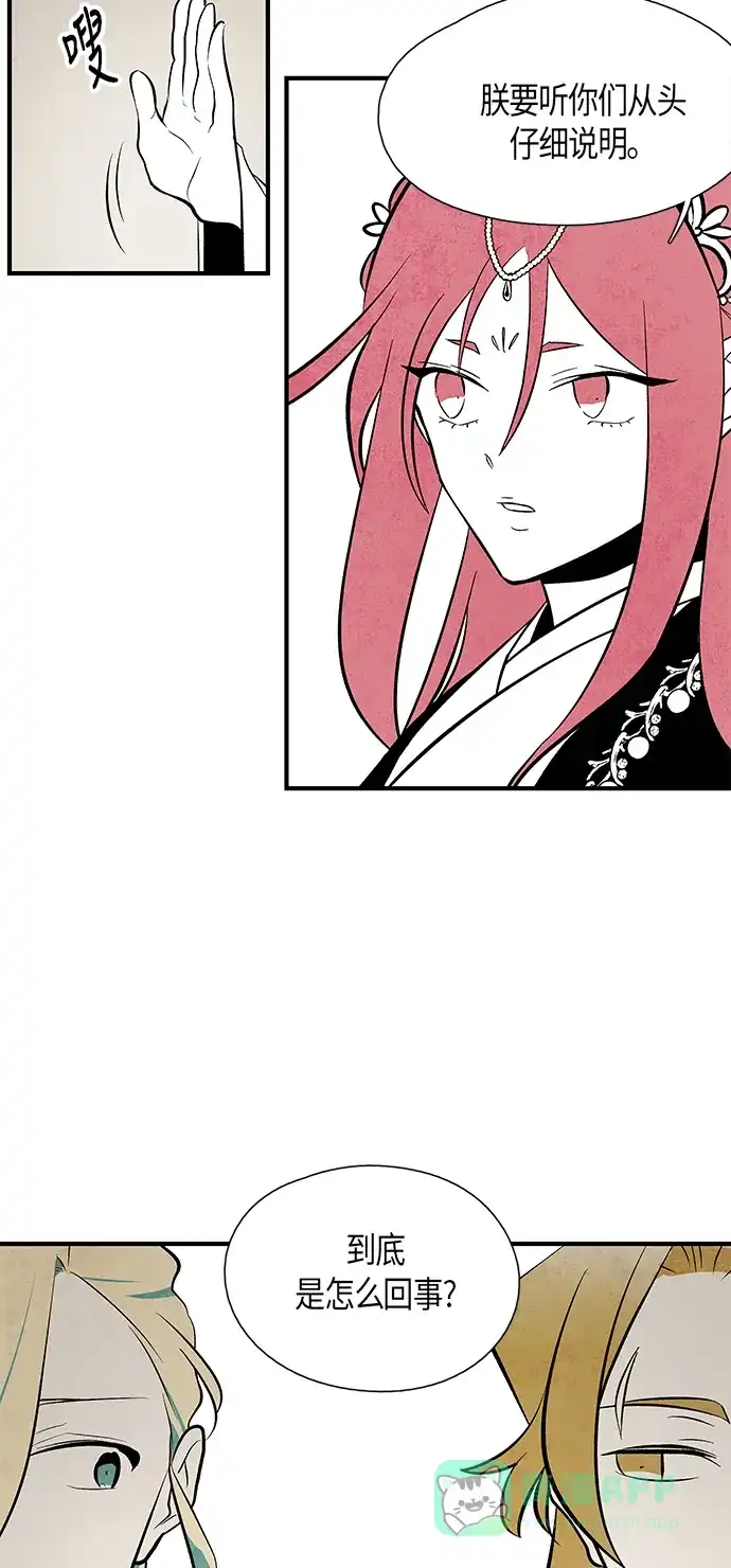 《云中花》第75话 第31页