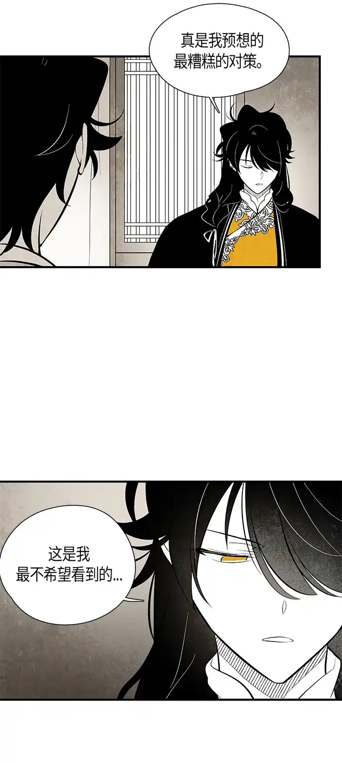 《云中花》第75话 第13页