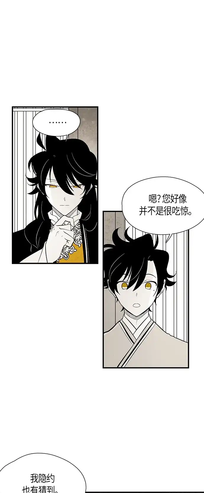 《云中花》第75话 第7页