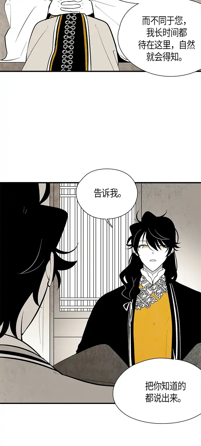 《云中花》第75话 第3页
