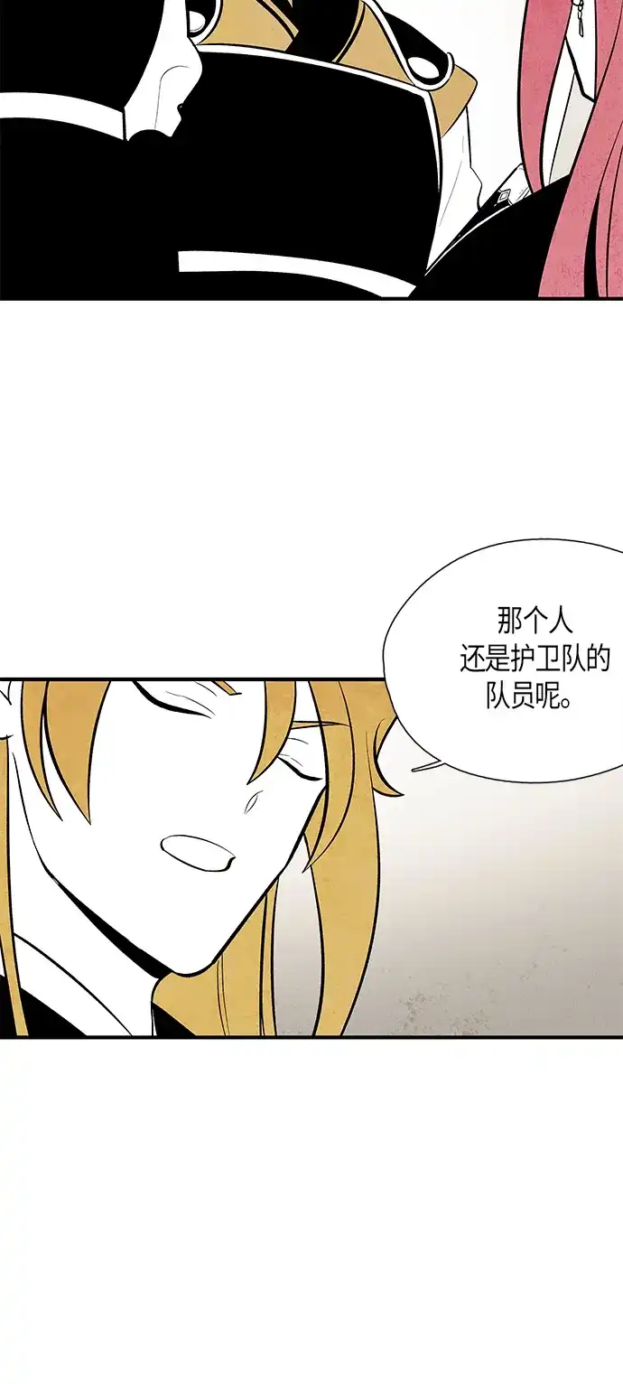 《云中花》第75话 第29页