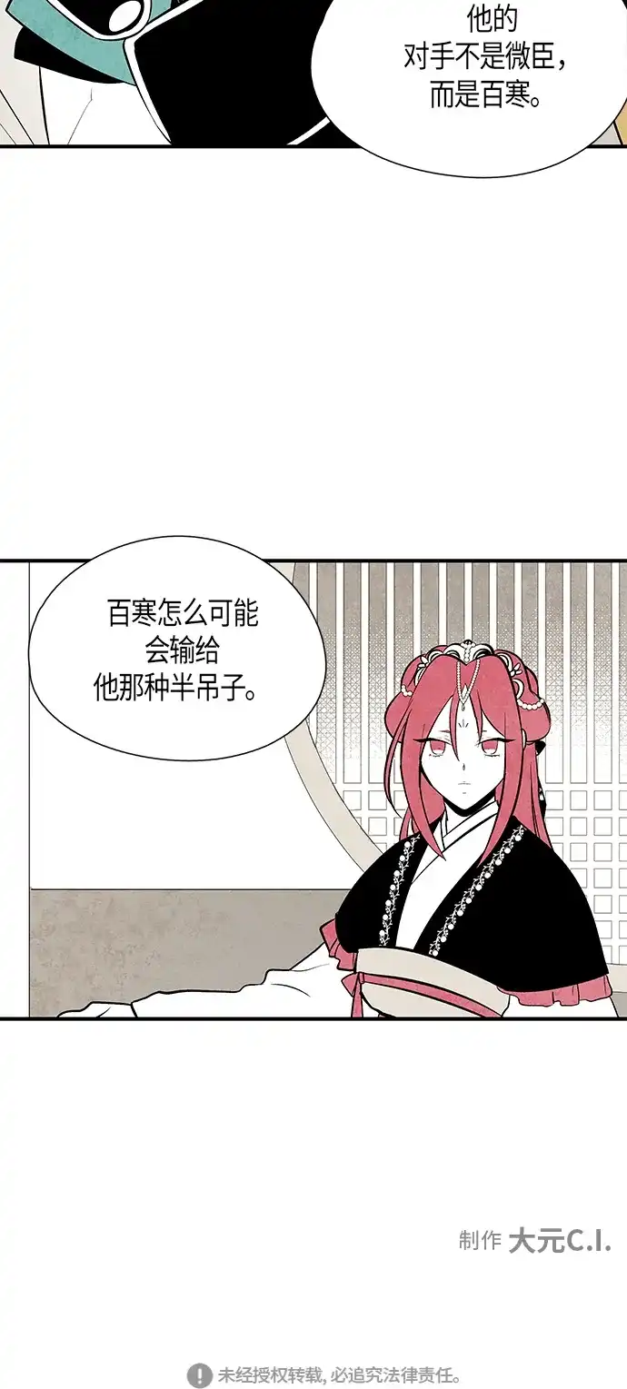 《云中花》第75话 第37页