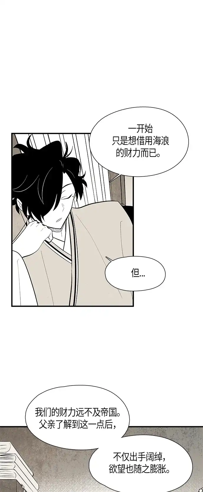 《云中花》第75话 第10页