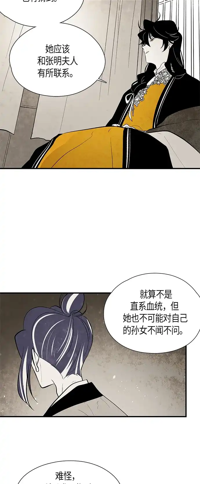 《云中花》第75话 第8页