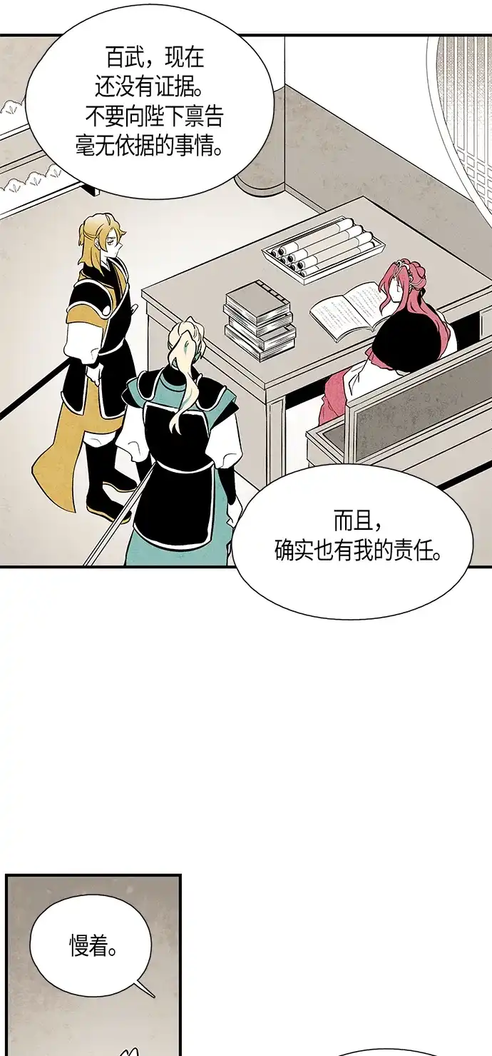 《云中花》第75话 第30页
