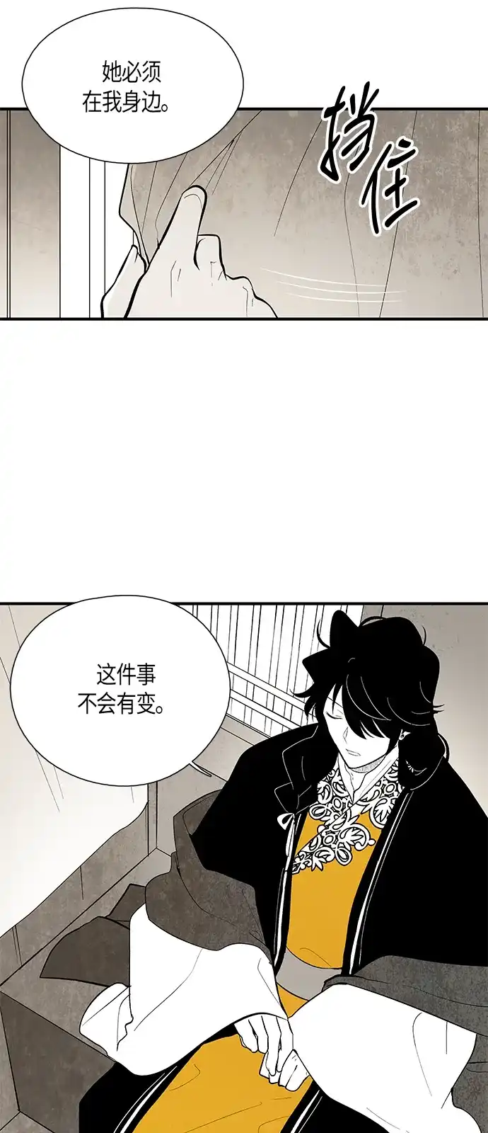 《云中花》第75话 第19页